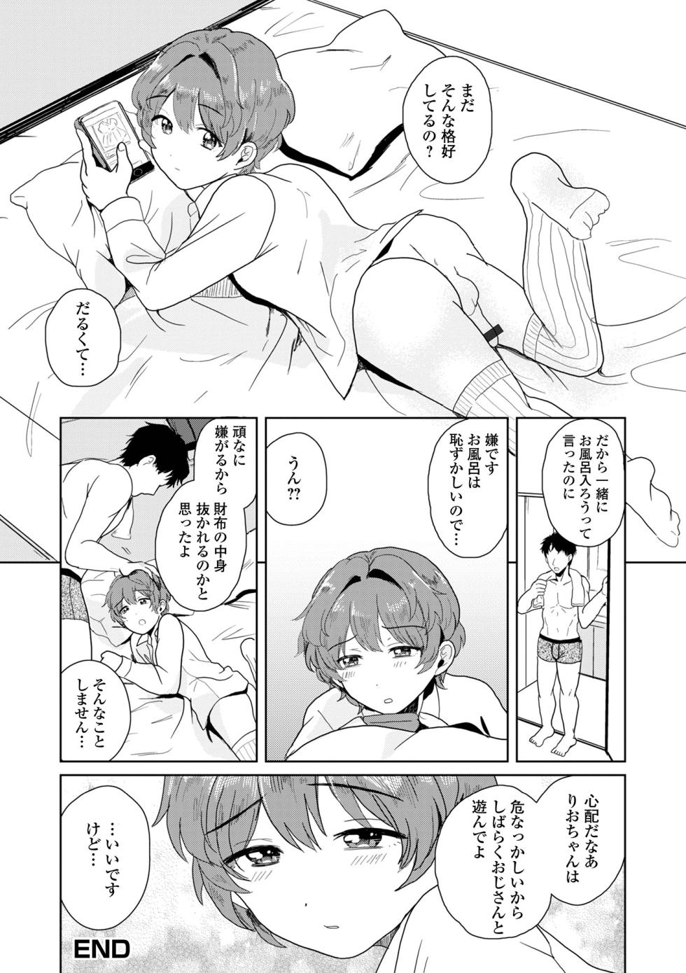 [Anthology] Gekkan Web Otoko no Ko-llection! S Vol. 110 [Digital] - Page 18