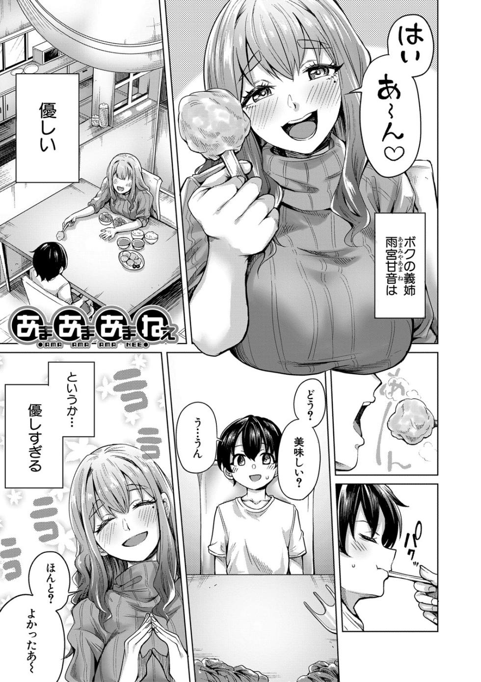 [Yawano Yawa] Boku to Ecchi na Onee-chan [Digital] - Page 4