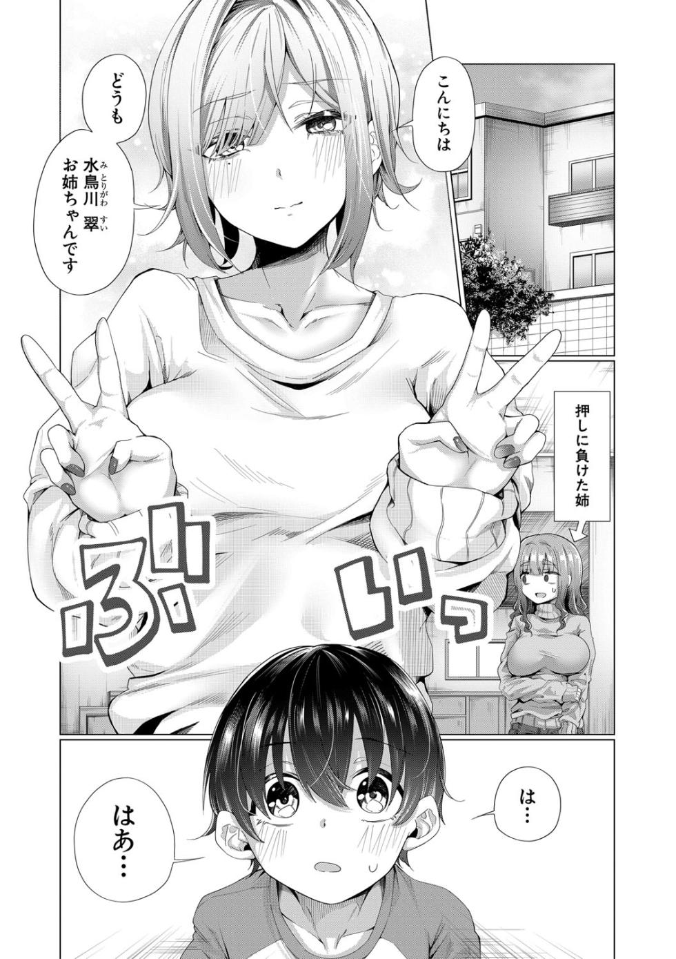 [Yawano Yawa] Boku to Ecchi na Onee-chan [Digital] - Page 36