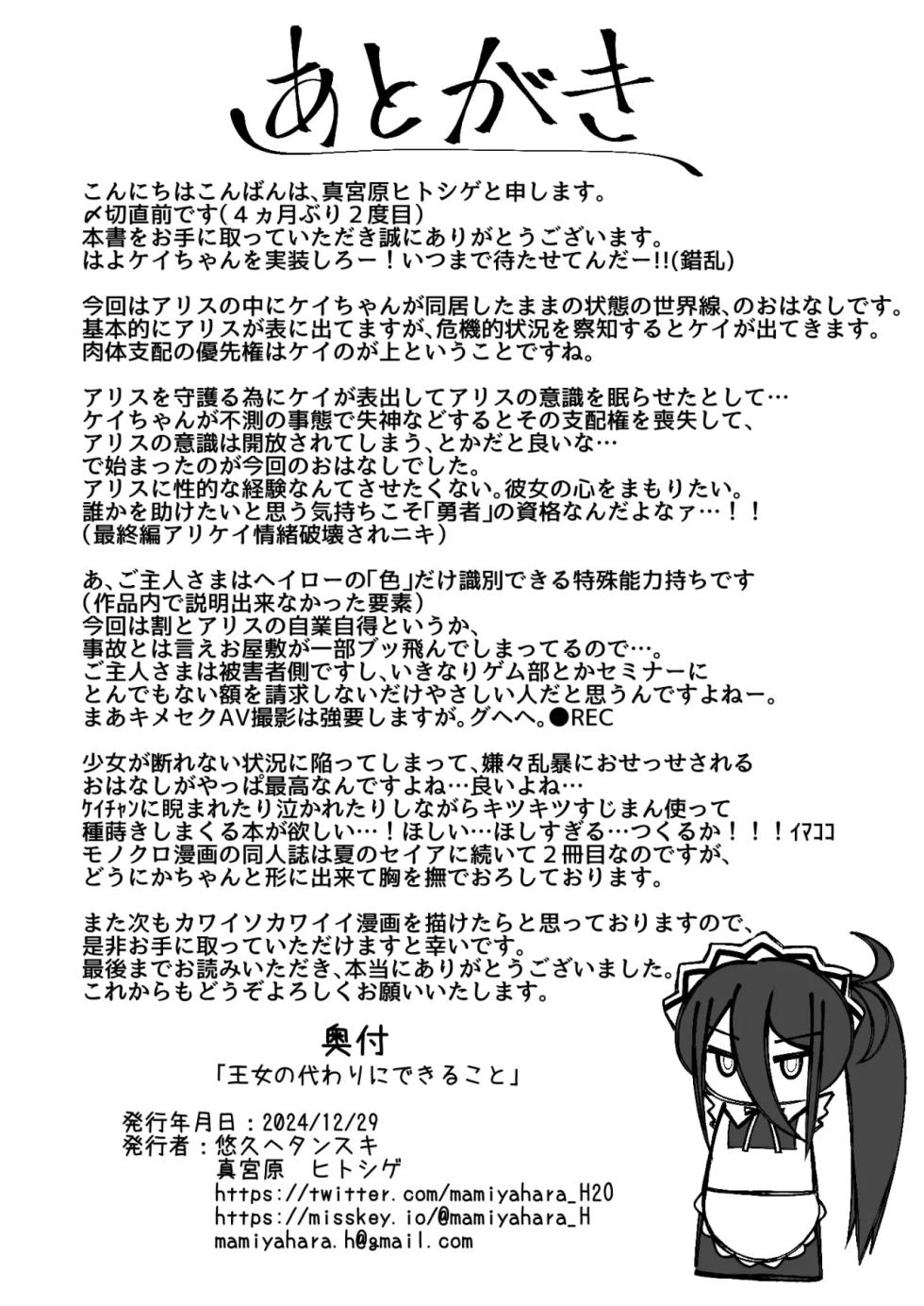 [Yuukyuu Hetansuki (Mamiyahara Hitoshige)] Alice no Kawari ni Dekiru Koto｜Lo que Puedo Hacer por La Princesa (Blue Archive) [Spanish] [ProtoScan] [Digital] - Page 25
