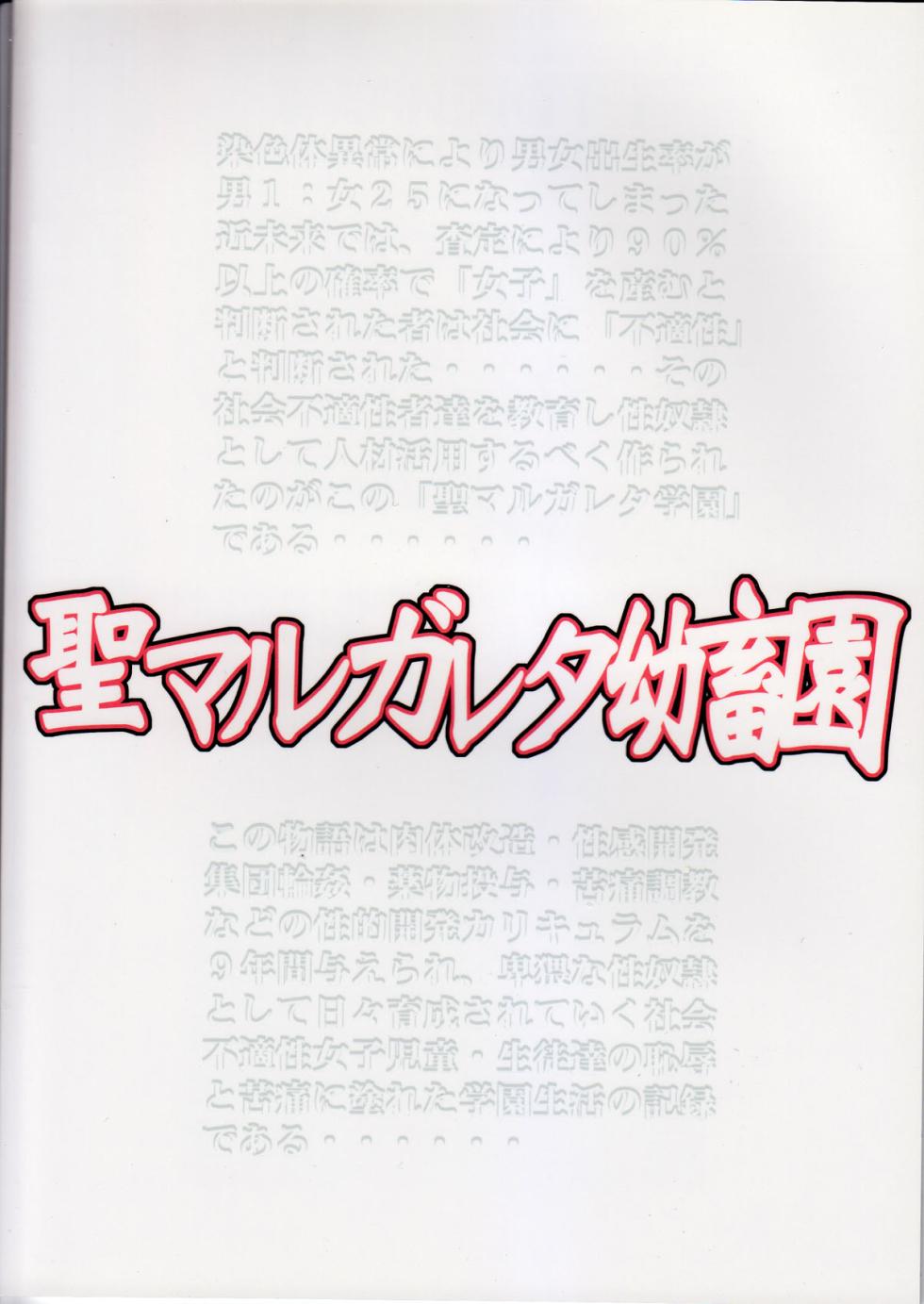 [アルゴラグニア (みこしろ本人)] 聖マルガレタ幼畜園1-4 [中国翻訳] - Page 2