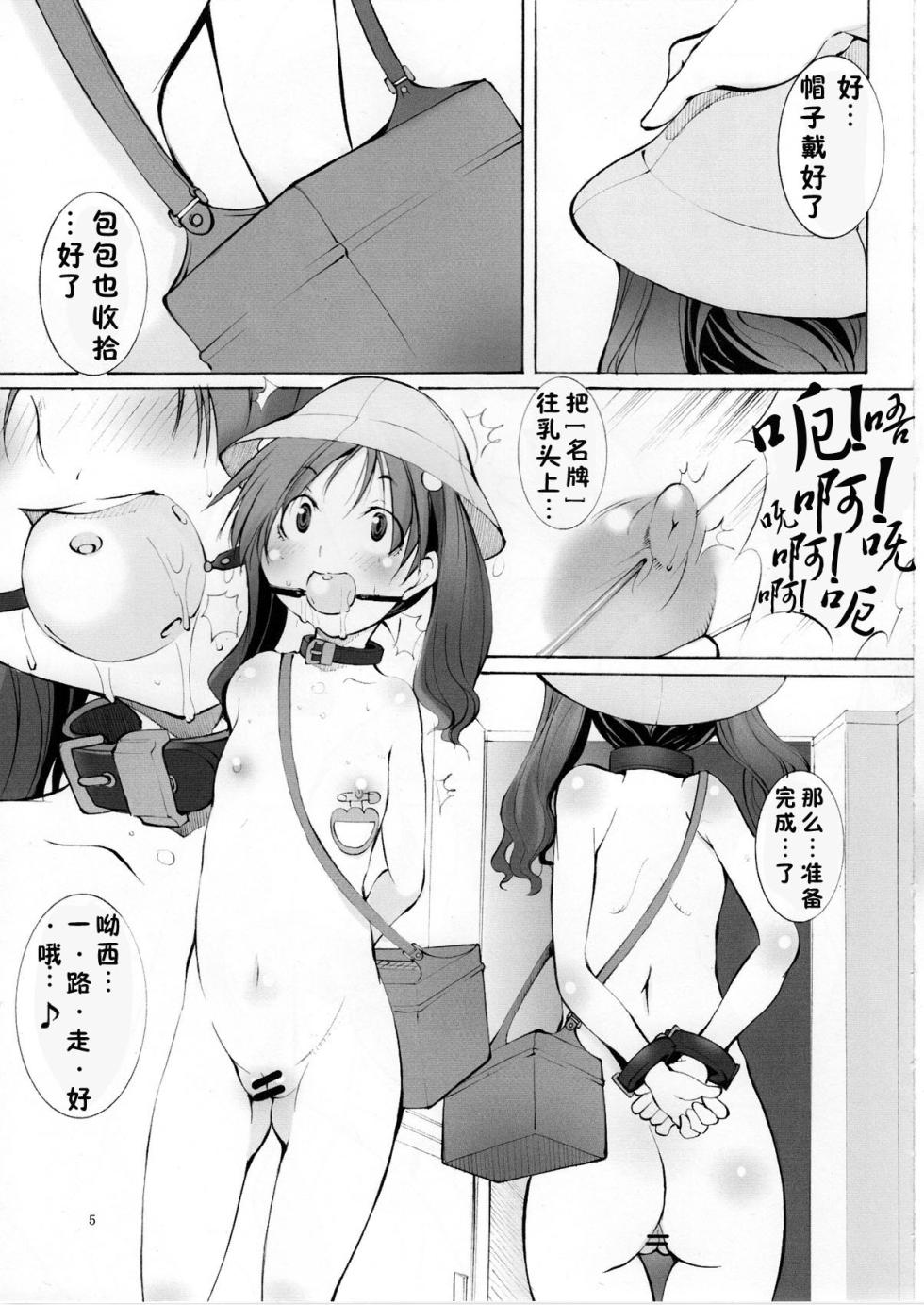 [アルゴラグニア (みこしろ本人)] 聖マルガレタ幼畜園1-4 [中国翻訳] - Page 5