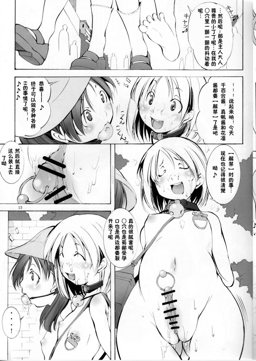 [アルゴラグニア (みこしろ本人)] 聖マルガレタ幼畜園1-4 [中国翻訳] - Page 13