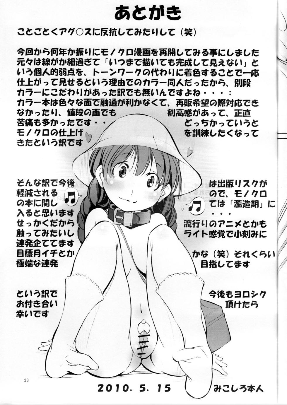 [アルゴラグニア (みこしろ本人)] 聖マルガレタ幼畜園1-4 [中国翻訳] - Page 33