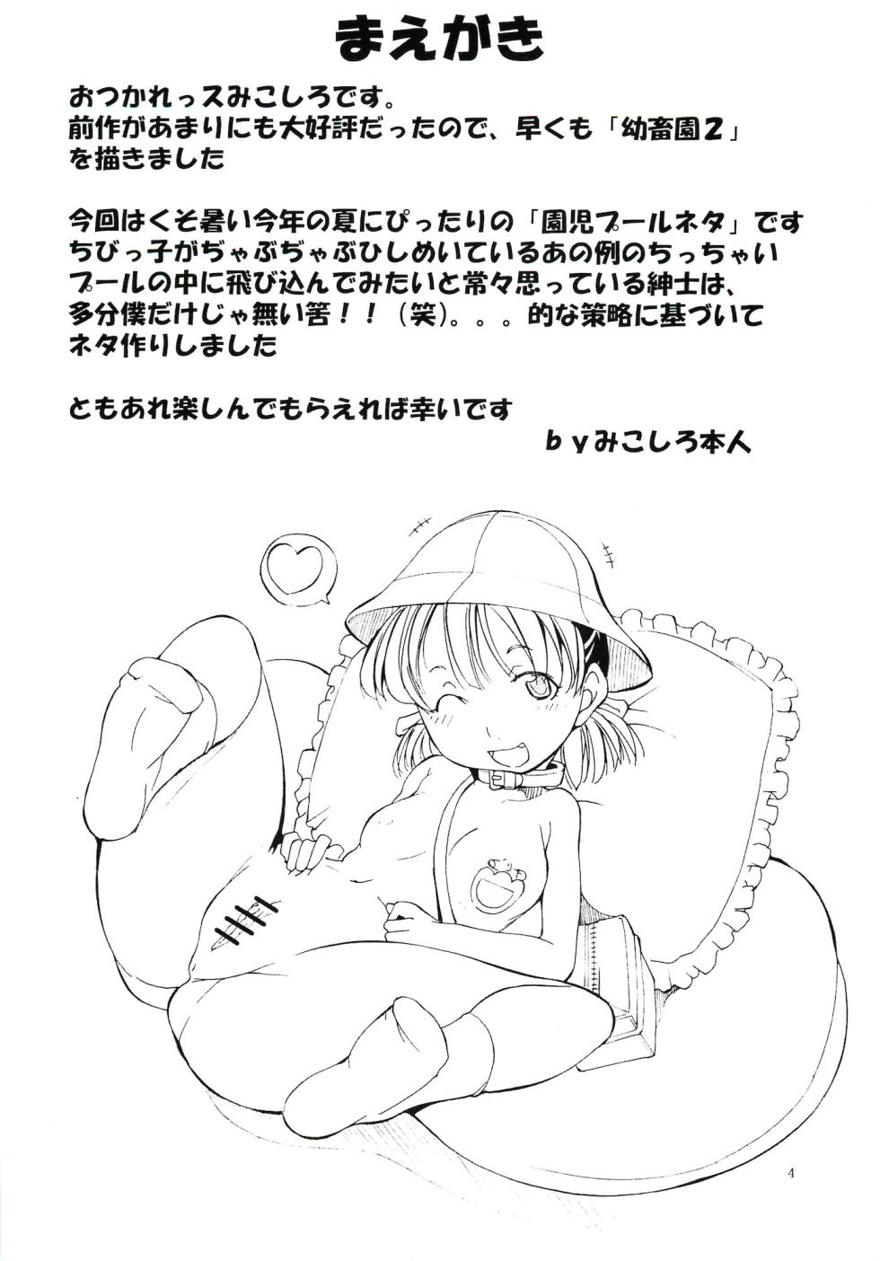 [アルゴラグニア (みこしろ本人)] 聖マルガレタ幼畜園1-4 [中国翻訳] - Page 38