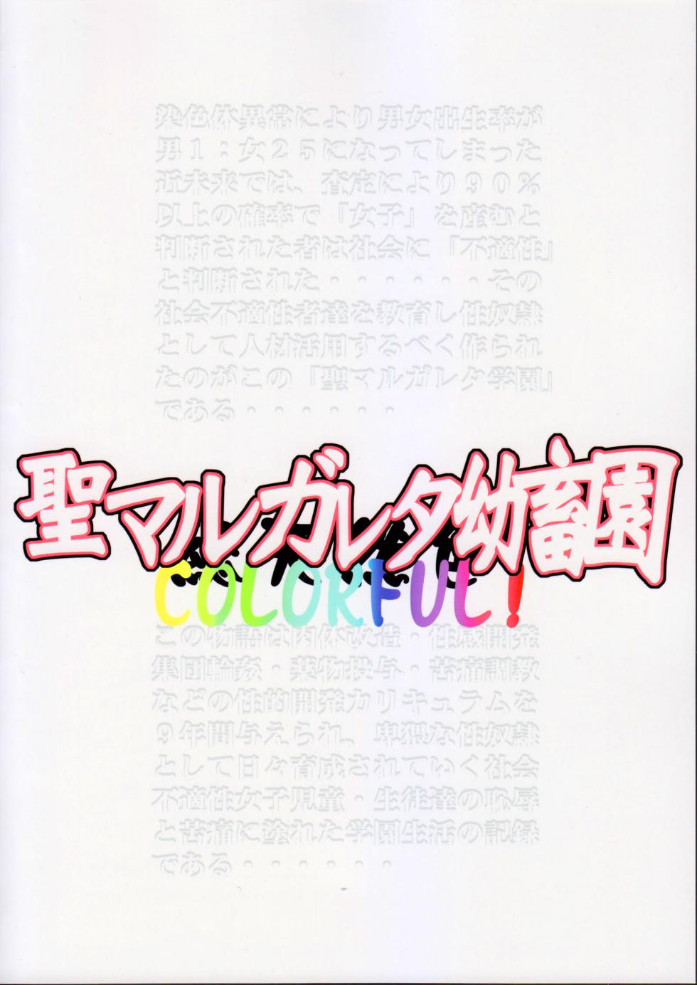 [アルゴラグニア (みこしろ本人)] 聖マルガレタ幼畜園総天然色1-4 [中国翻訳] - Page 2