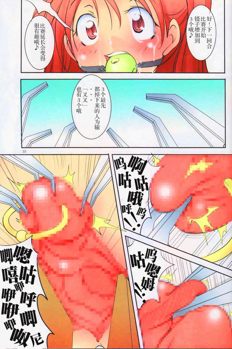[アルゴラグニア (みこしろ本人)] 聖マルガレタ幼畜園総天然色1-4 [中国翻訳] - Page 36