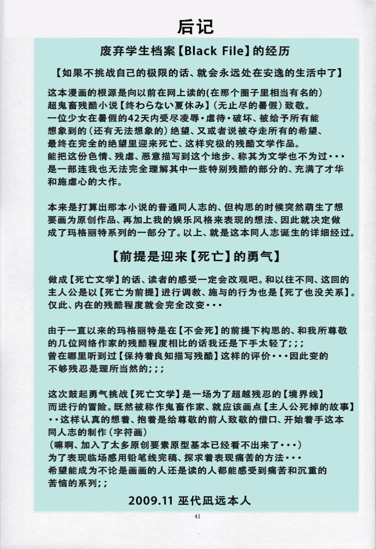 [アルゴラグニア (みこしろ本人)] 聖マルガレタ学園ブラックファイル 1-5 | 聖瑪格麗特學園 暗黑档案1-5 [Chinese] - Page 40