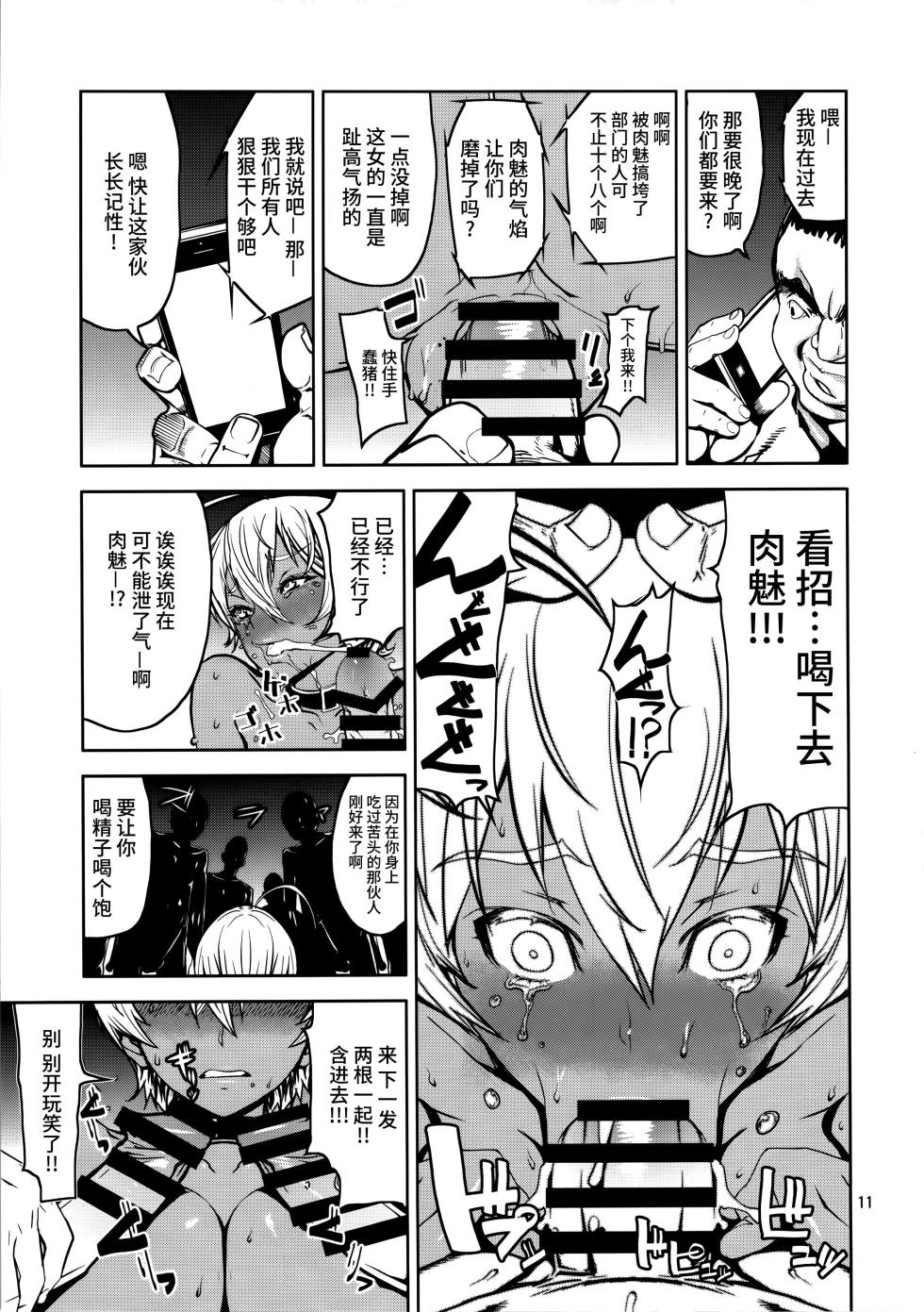 (COMIC1☆11) [Dorepooru (Leopard)] Leopard Hon 24 ~Nikumi no Daibouken Kai~ (Shokugeki no Soma) [Chinese] [不咕鸟汉化组] - Page 10