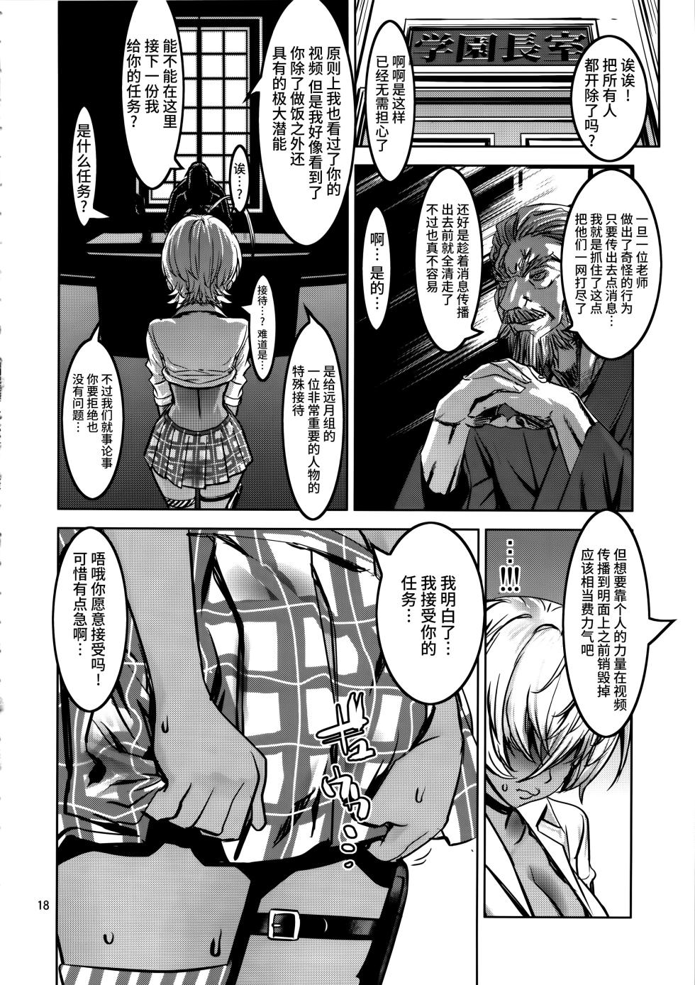 (COMIC1☆11) [Dorepooru (Leopard)] Leopard Hon 24 ~Nikumi no Daibouken Kai~ (Shokugeki no Soma) [Chinese] [不咕鸟汉化组] - Page 17