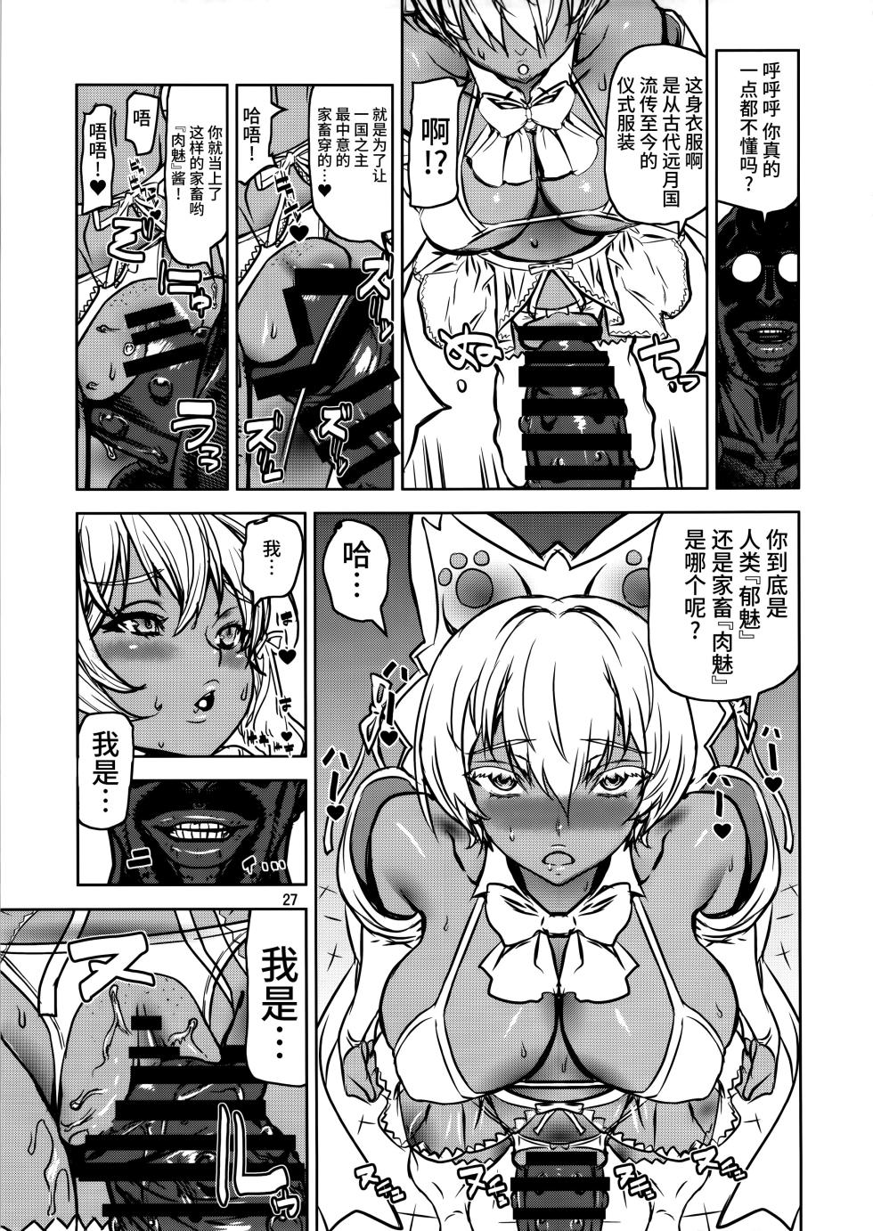 (COMIC1☆11) [Dorepooru (Leopard)] Leopard Hon 24 ~Nikumi no Daibouken Kai~ (Shokugeki no Soma) [Chinese] [不咕鸟汉化组] - Page 26