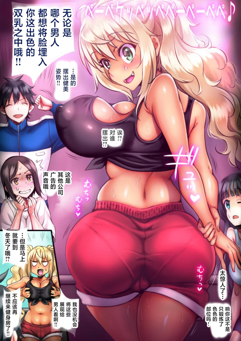 [sad.co (Sadokko)] Mesu Niku Dumbbell wa Nanbon no Chinpo ni Moteru? (Dumbbell Nan Kilo Moteru?) [Chinese] [不咕鸟汉化组] - Page 5