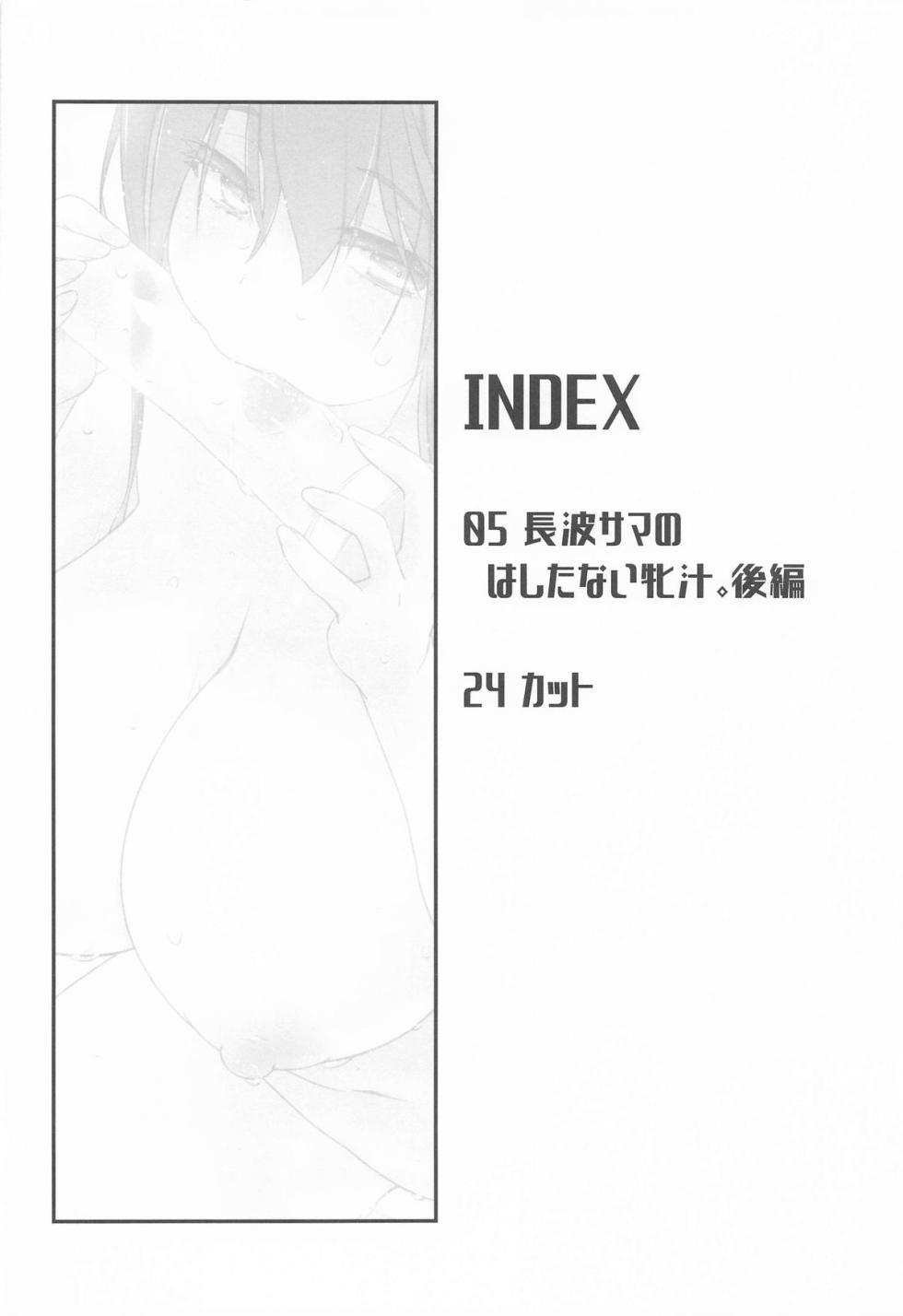 [Chimeishou (Ami Hideto)] Naganami-sama No Hashitanai Mesujiru Kouhen - Naganami Book 6 (Kantai Collection -KanColle-) - Page 3