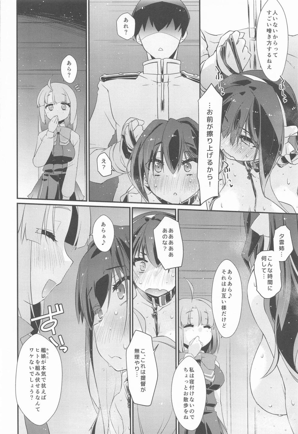 [Chimeishou (Ami Hideto)] Naganami-sama No Hashitanai Mesujiru Kouhen - Naganami Book 6 (Kantai Collection -KanColle-) - Page 5
