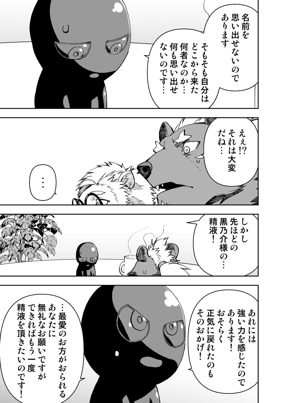[めんスケ] ヒーローもの (進行中) - Page 22