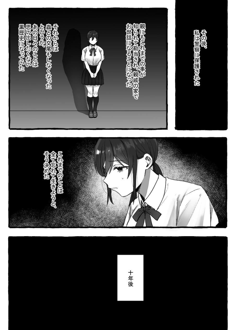 [wasabizuke (wasabi)] Mushi san to issho -Kirisaki sensei hen- - Page 40