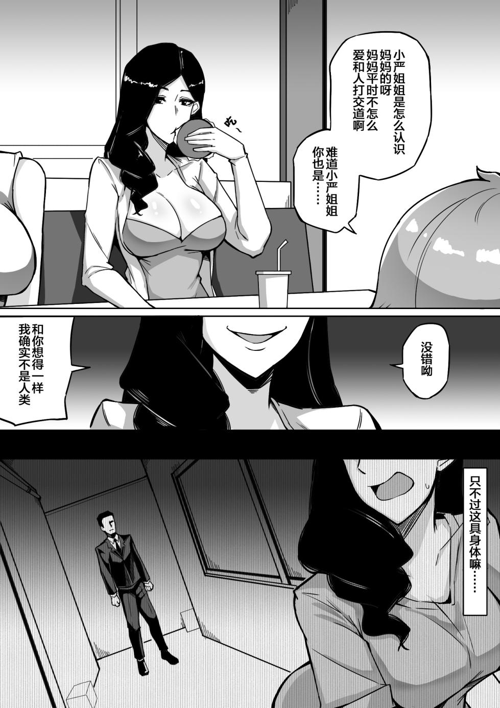 [泪吉] 我的寄生兽妈妈1-2 中文 - Page 10