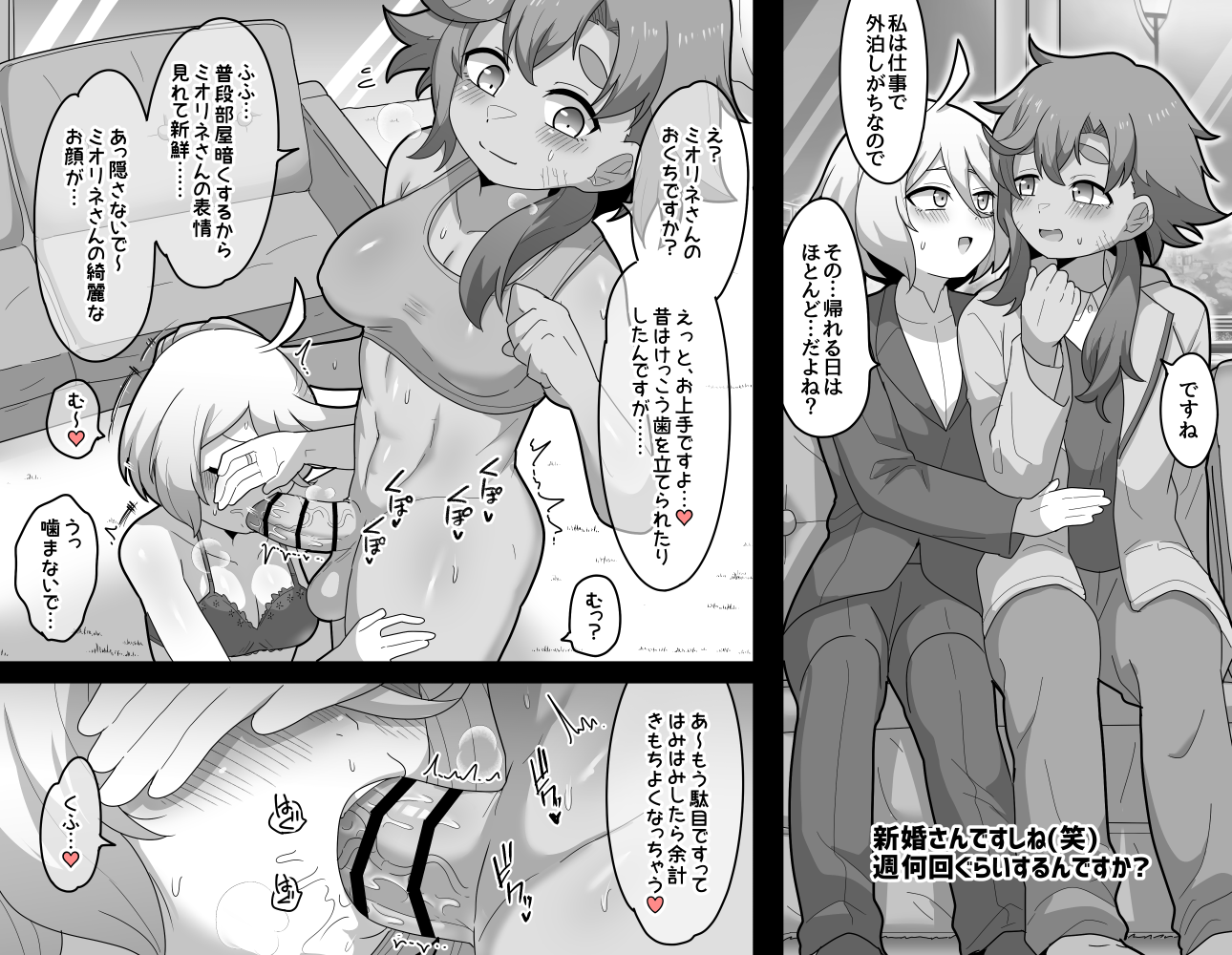 [Dakkoku Jiro] Fuufu mono no AV ni Deru Futari - SureMio AV (Mobile Suit Gundam: The Witch from Mercury) - Page 2