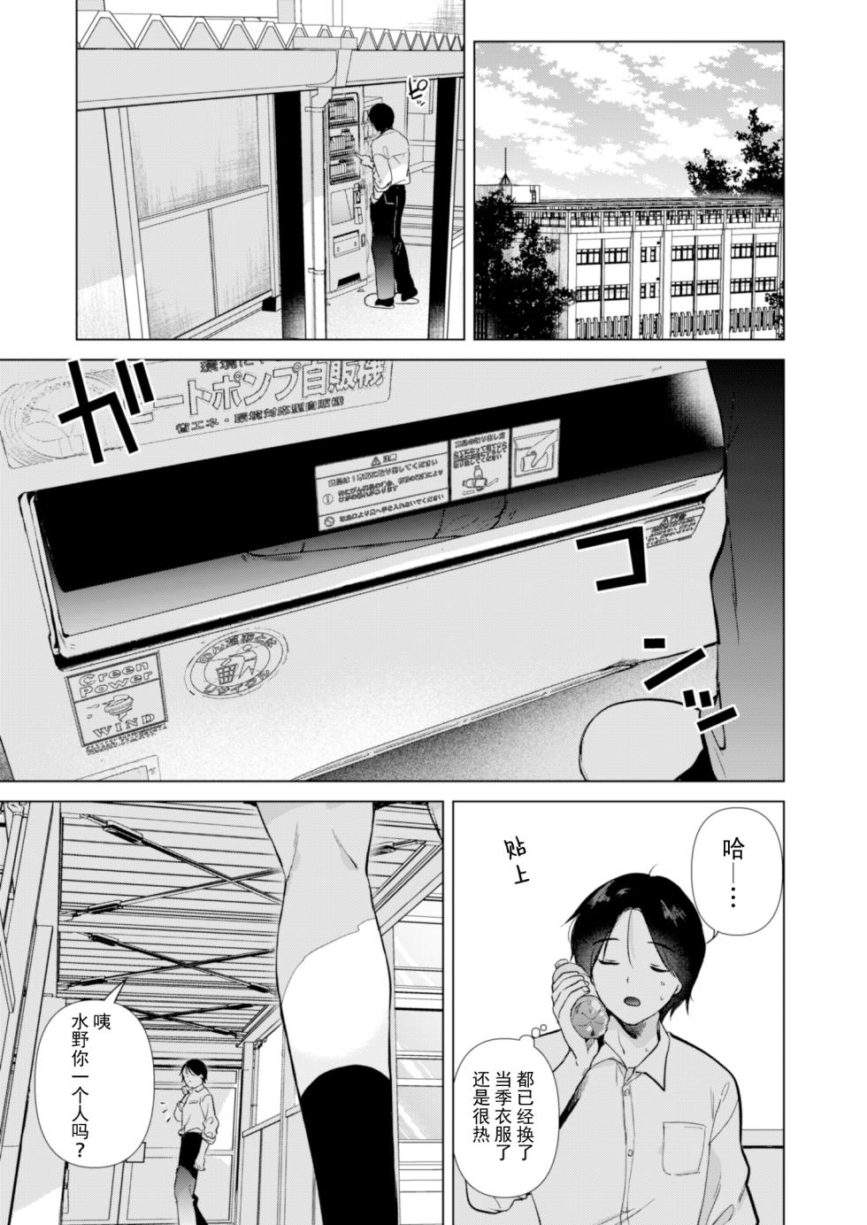 [でぃえすおー (ももこ)] ゼロ距離のまなざし | 零距离的眼神 [中国翻訳] [restday111委托汉化] [DL版] - Page 2