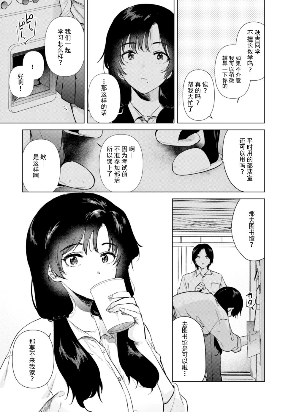 [でぃえすおー (ももこ)] ゼロ距離のまなざし | 零距离的眼神 [中国翻訳] [restday111委托汉化] [DL版] - Page 4