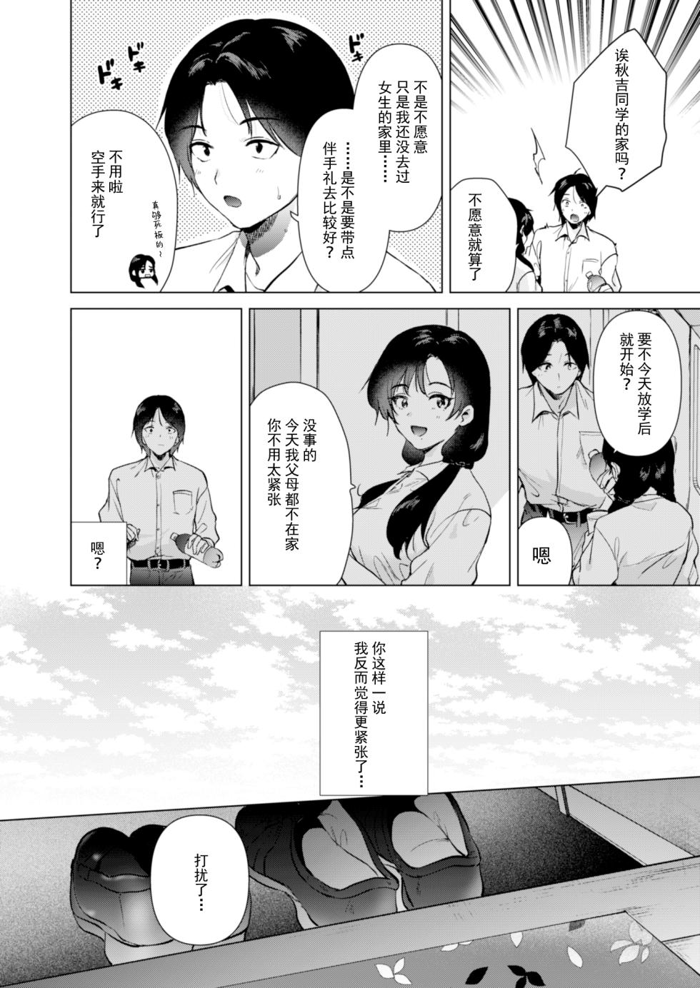 [でぃえすおー (ももこ)] ゼロ距離のまなざし | 零距离的眼神 [中国翻訳] [restday111委托汉化] [DL版] - Page 5