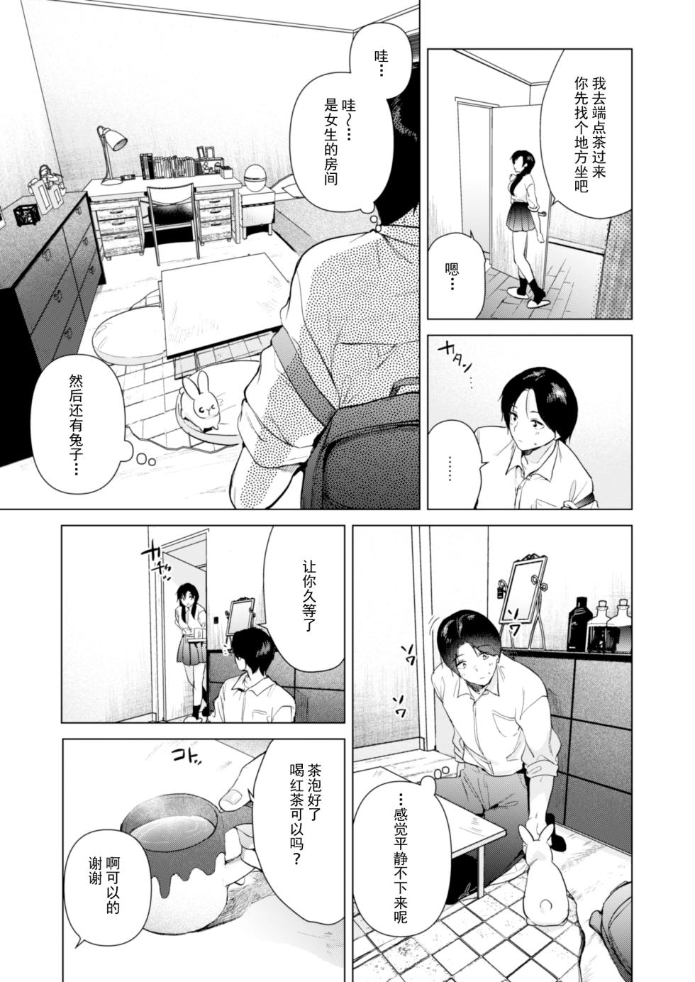 [でぃえすおー (ももこ)] ゼロ距離のまなざし | 零距离的眼神 [中国翻訳] [restday111委托汉化] [DL版] - Page 6