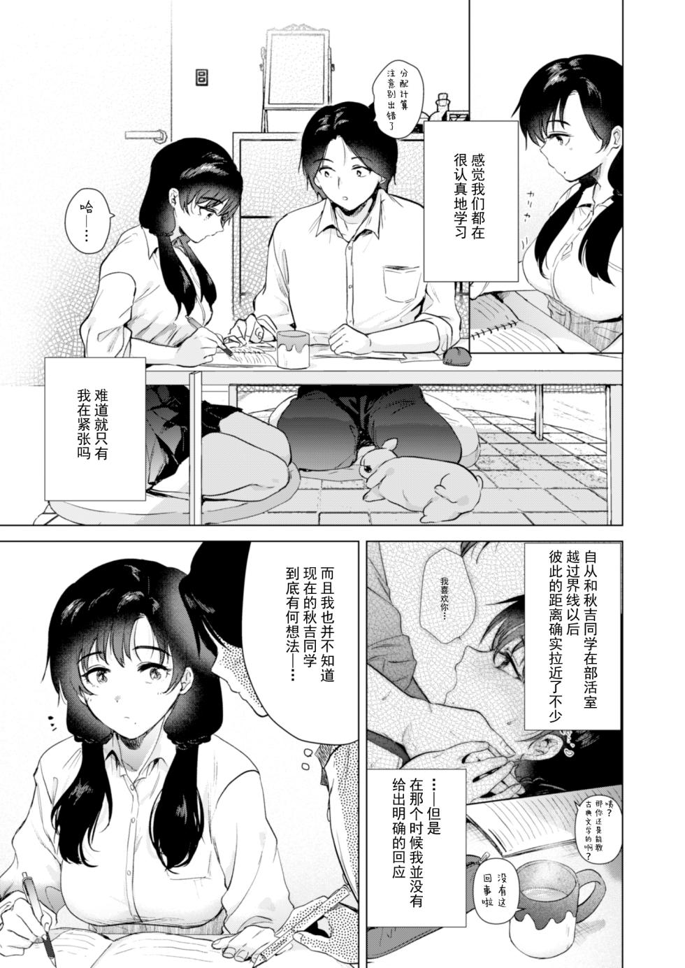 [でぃえすおー (ももこ)] ゼロ距離のまなざし | 零距离的眼神 [中国翻訳] [restday111委托汉化] [DL版] - Page 8