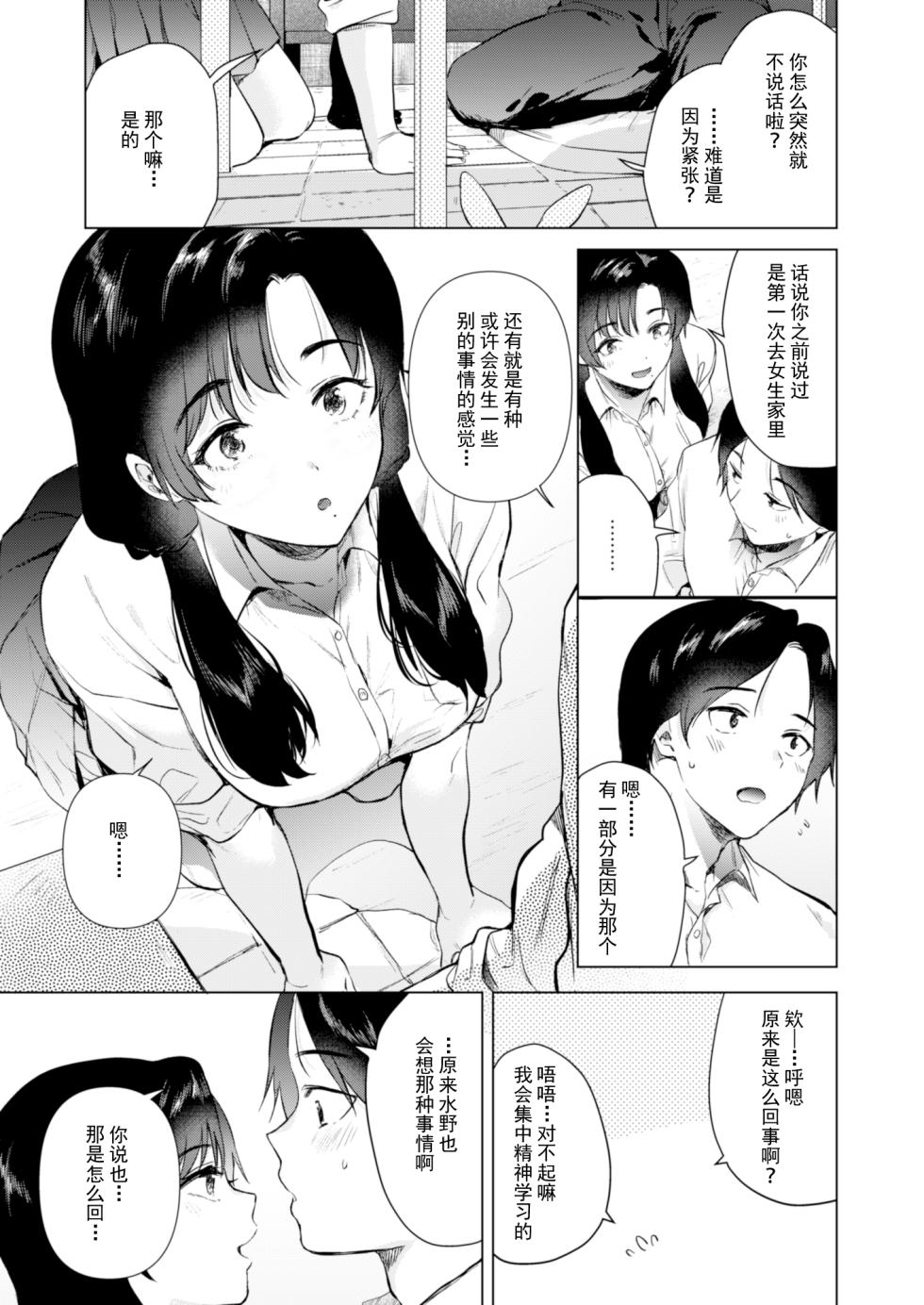 [でぃえすおー (ももこ)] ゼロ距離のまなざし | 零距离的眼神 [中国翻訳] [restday111委托汉化] [DL版] - Page 10