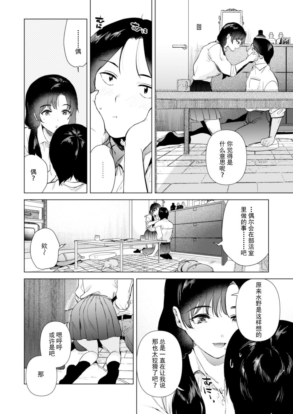 [でぃえすおー (ももこ)] ゼロ距離のまなざし | 零距离的眼神 [中国翻訳] [restday111委托汉化] [DL版] - Page 11