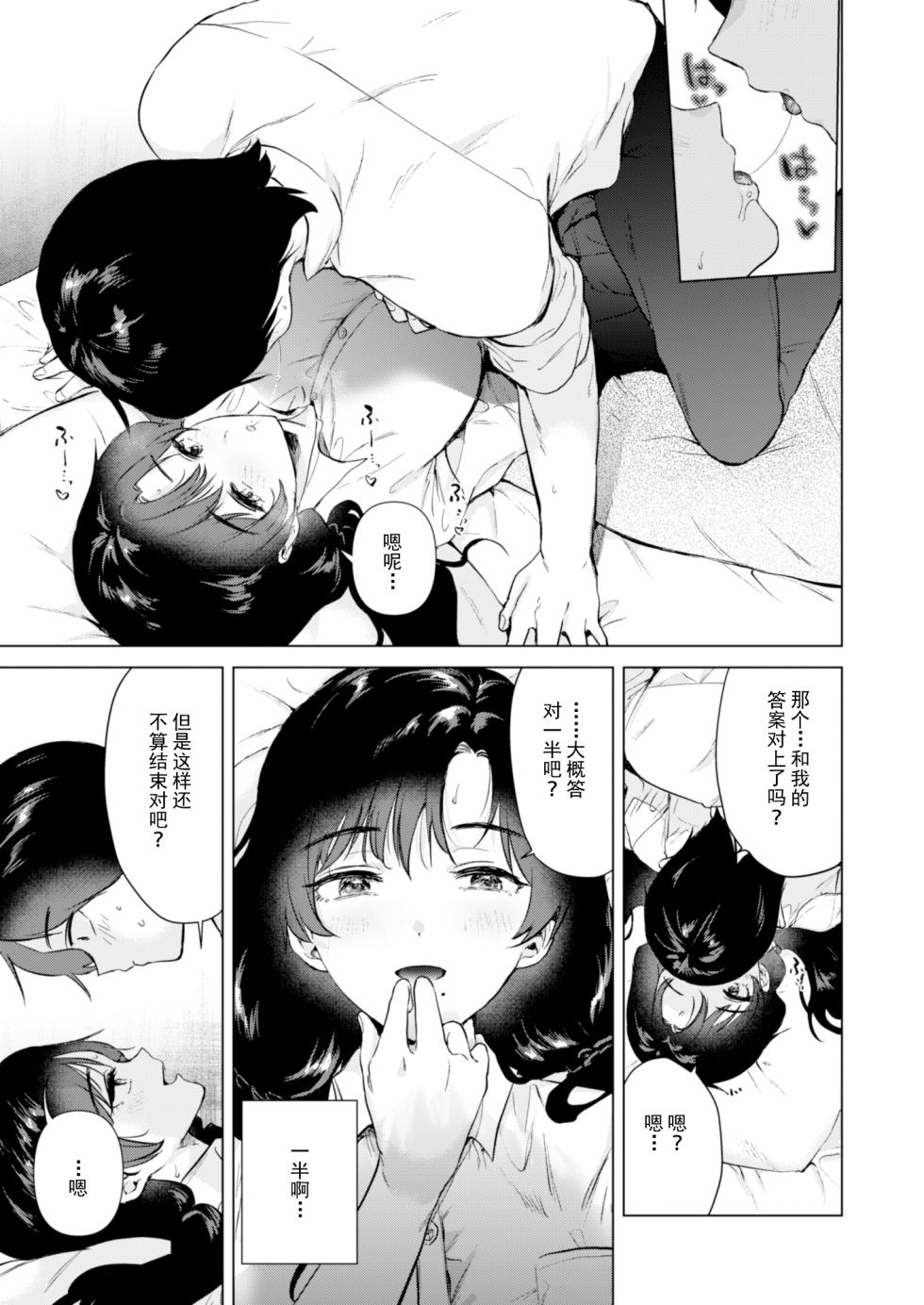 [でぃえすおー (ももこ)] ゼロ距離のまなざし | 零距离的眼神 [中国翻訳] [restday111委托汉化] [DL版] - Page 14