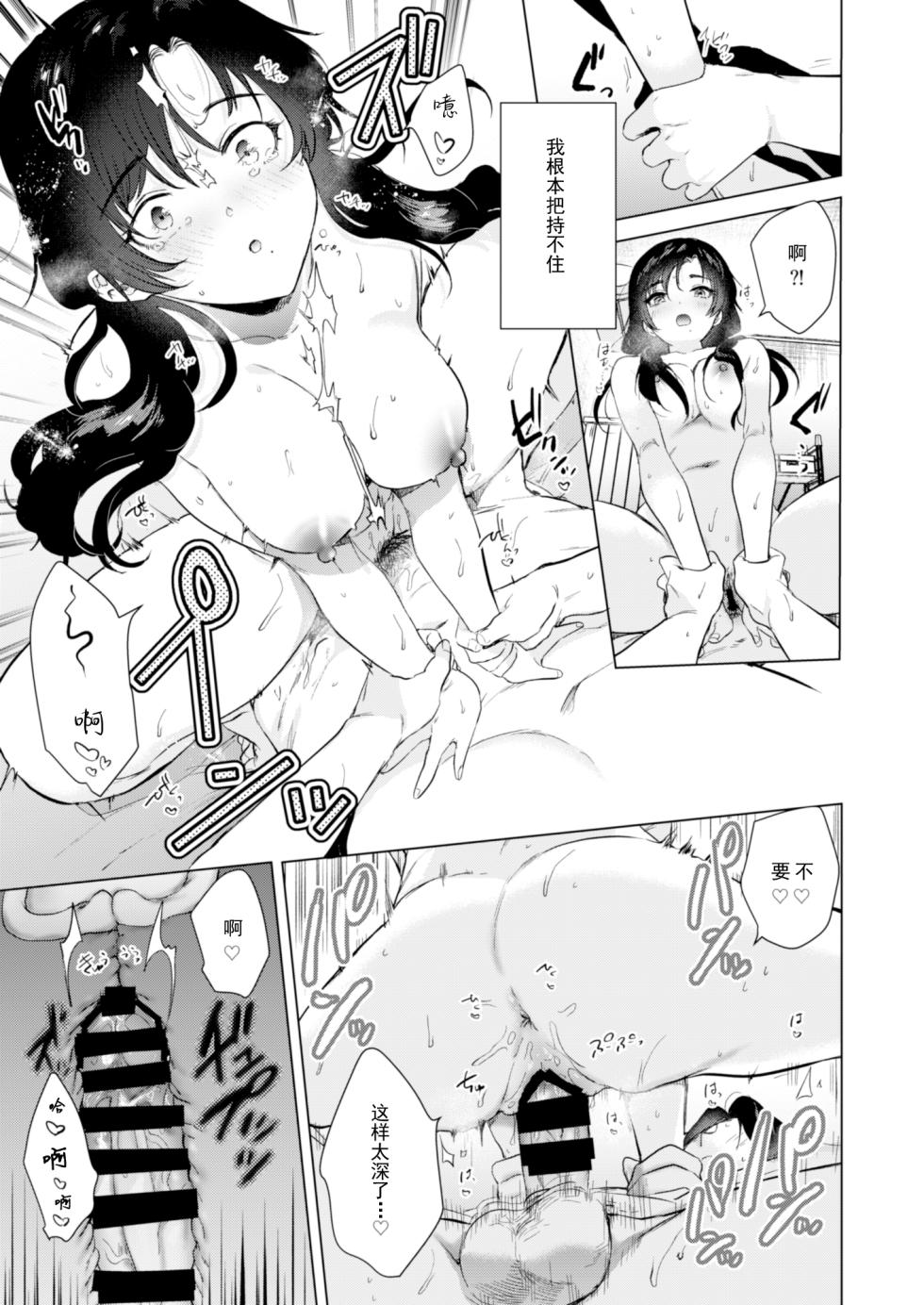 [でぃえすおー (ももこ)] ゼロ距離のまなざし | 零距离的眼神 [中国翻訳] [restday111委托汉化] [DL版] - Page 30