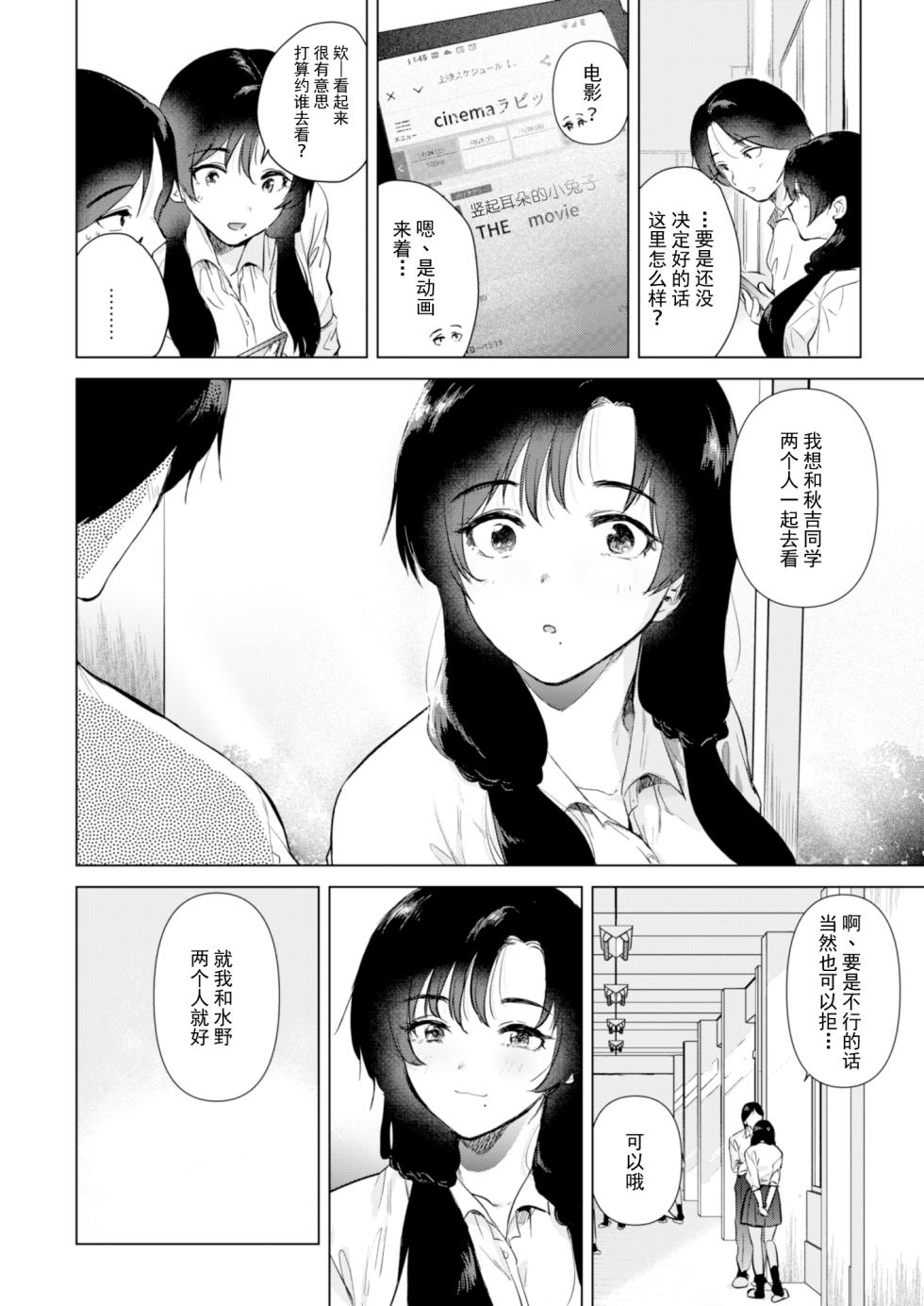 [でぃえすおー (ももこ)] ゼロ距離のまなざし | 零距离的眼神 [中国翻訳] [restday111委托汉化] [DL版] - Page 35