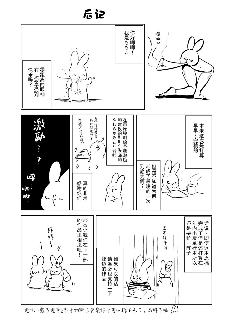 [でぃえすおー (ももこ)] ゼロ距離のまなざし | 零距离的眼神 [中国翻訳] [restday111委托汉化] [DL版] - Page 37