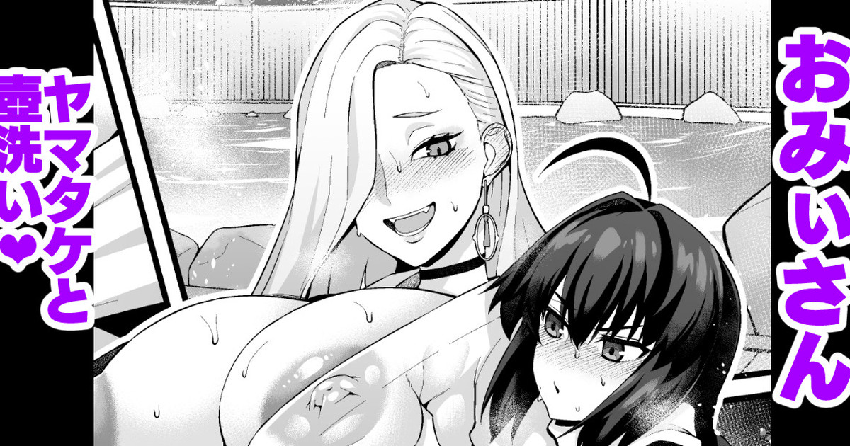 [Ankoman]  O mi ~isan, yamatake ni senaka o aratte morau ❤ (Fate/Grand Order) - Page 1