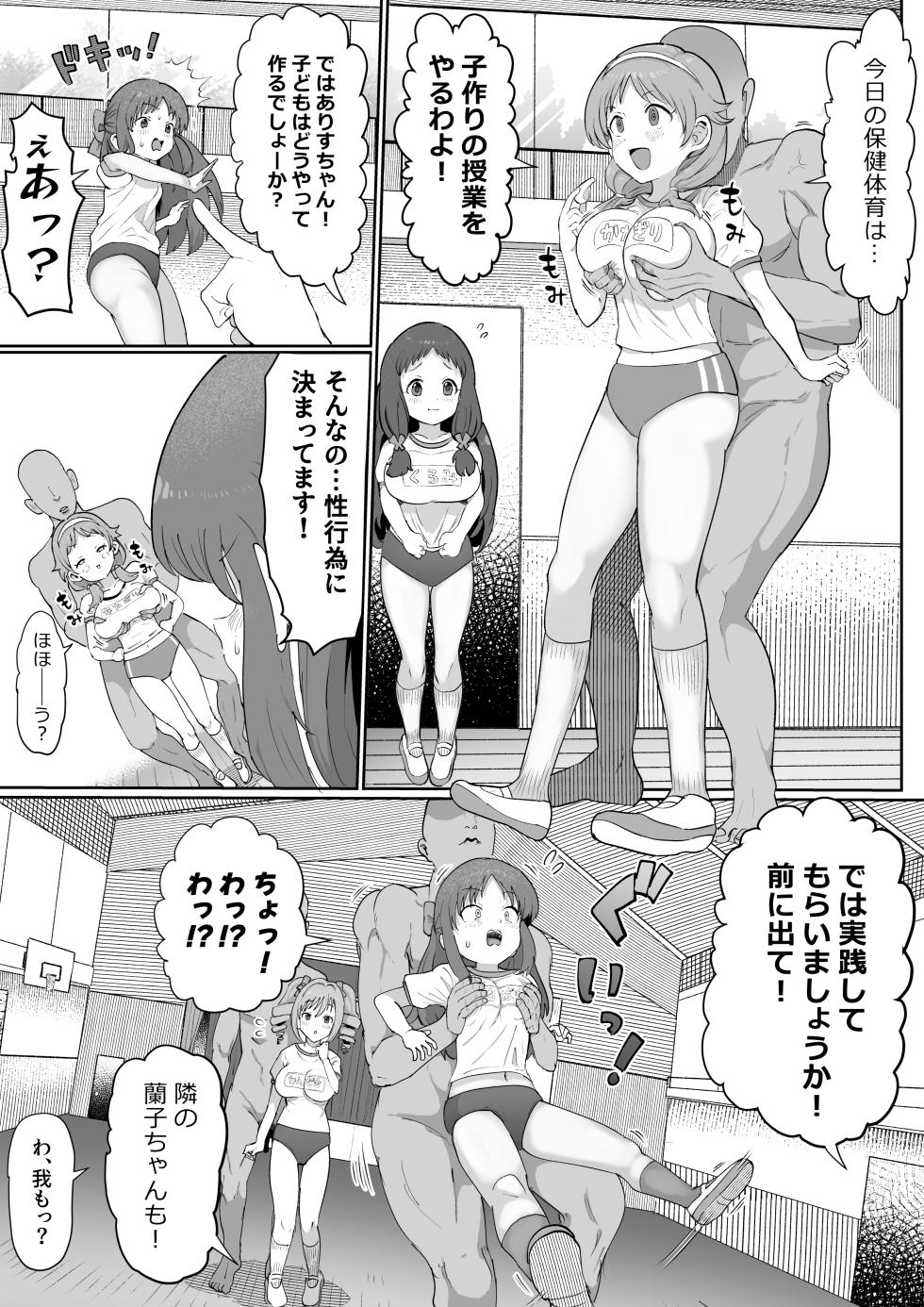 [1億年惑星] 認識改変学園 - Page 27