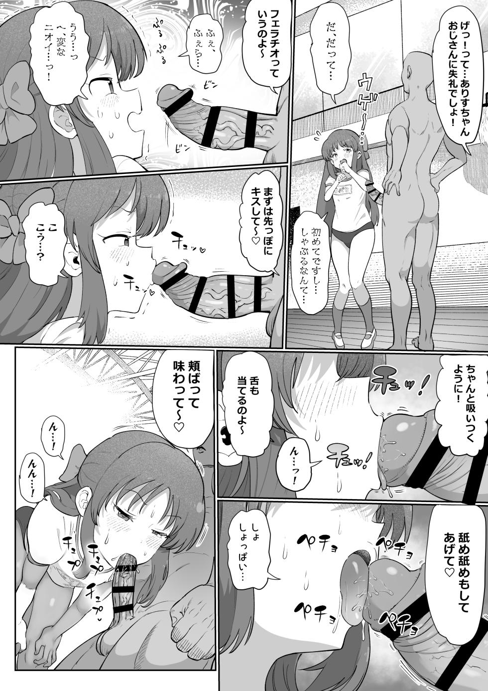 [1億年惑星] 認識改変学園 - Page 29
