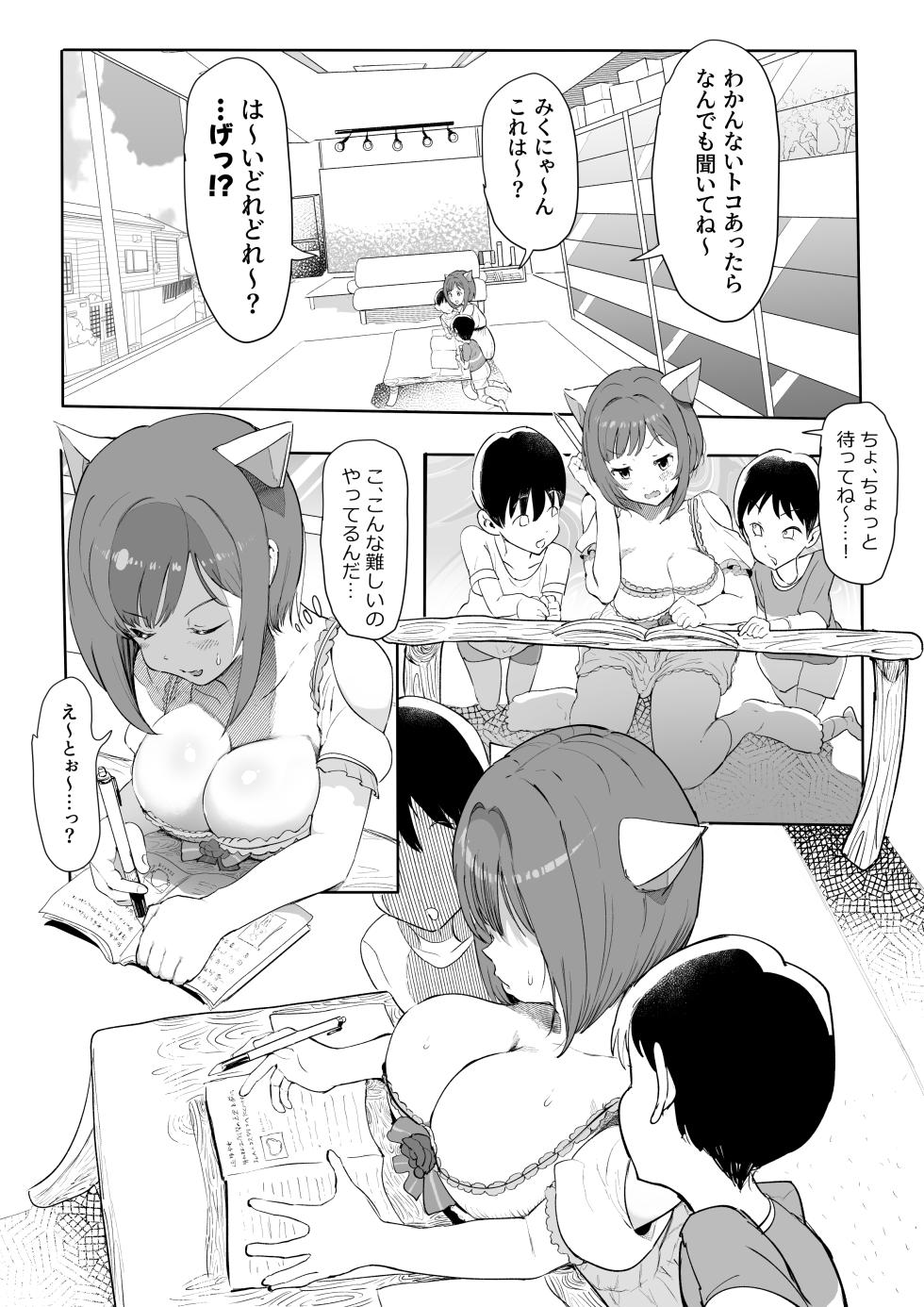 [1億年惑星] みくにゃんで遊ぼう！ - Page 4