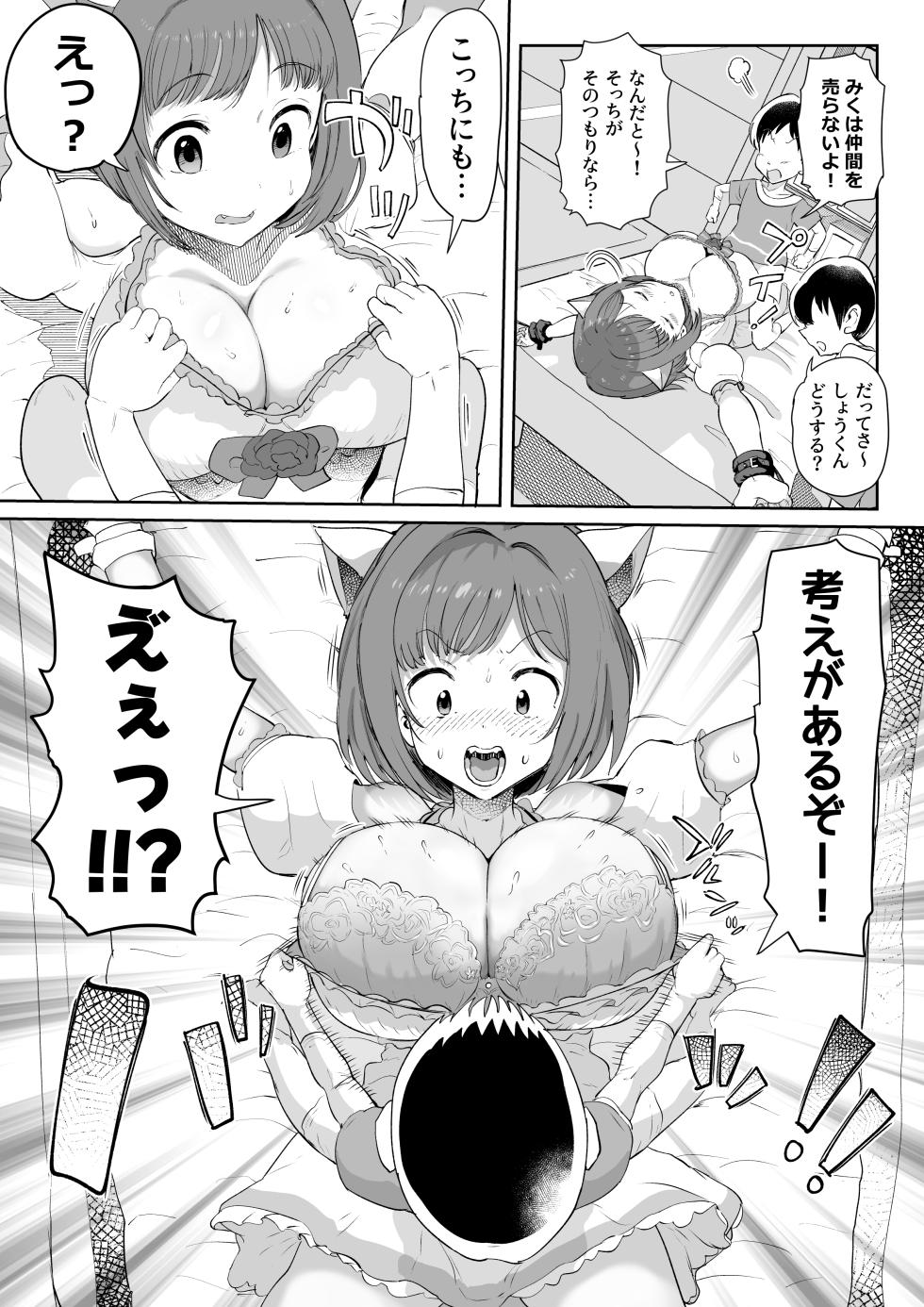 [1億年惑星] みくにゃんで遊ぼう！ - Page 10