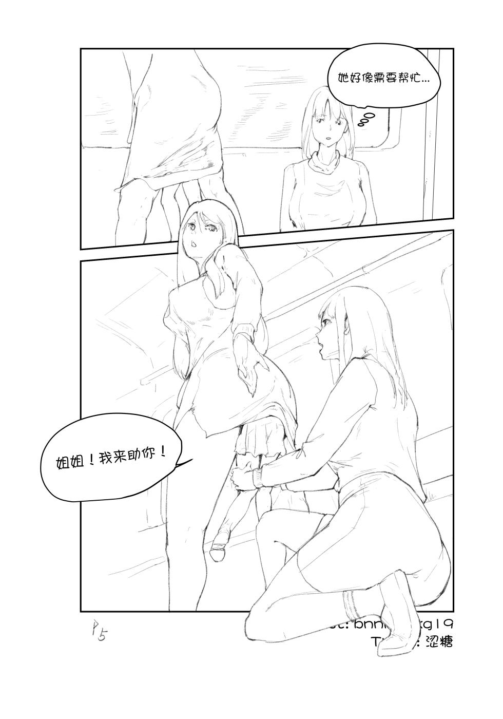 [bnnnnnxg19] 小“事故” [中国翻訳] [涩糖漢化] - Page 5