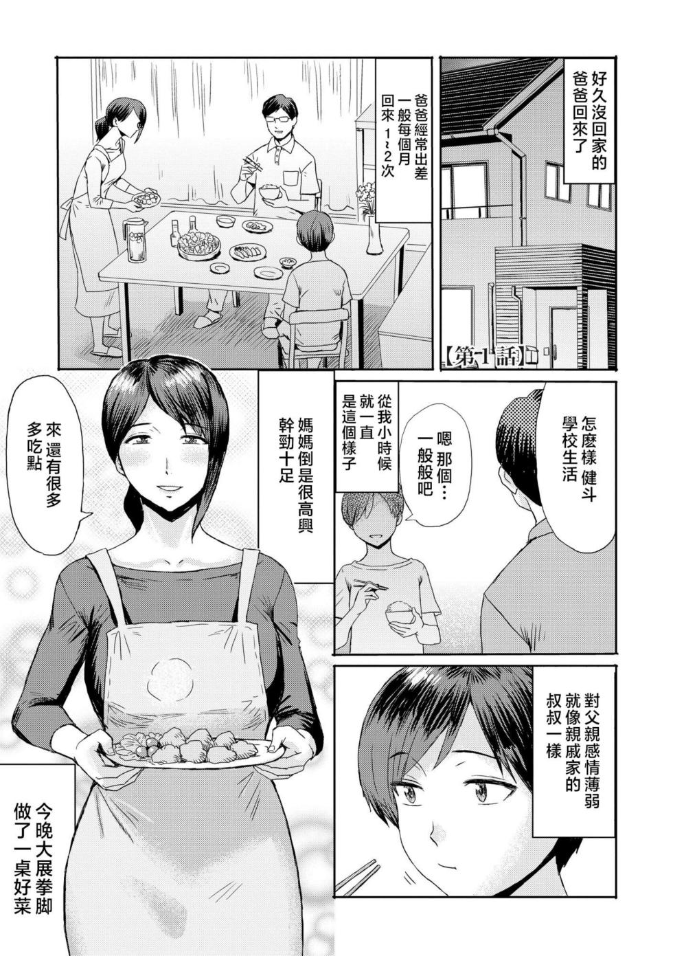 [Kuroiwa Menou] Soukan Syndrome [Chinese] [漫漫不漢無修正] [Decensored] [Digital] [Incomplete] - Page 4