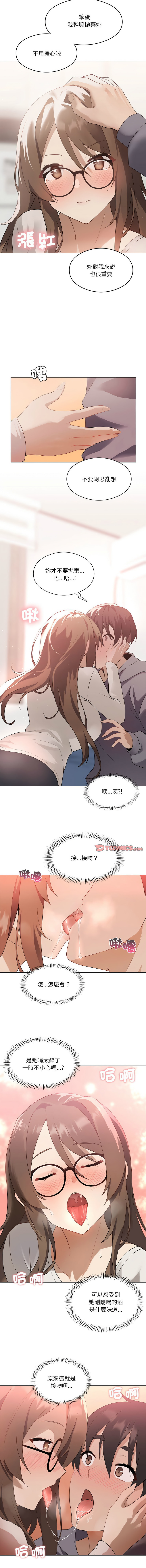 [Chakanidea & Guanamule] 我爽爽升级 | 我靠升级逆袭成为大师 |我爽爽升級 | 我靠升級逆襲成爲大師 | 1-45 S1 END 第一季完  [Chinese] - Page 9