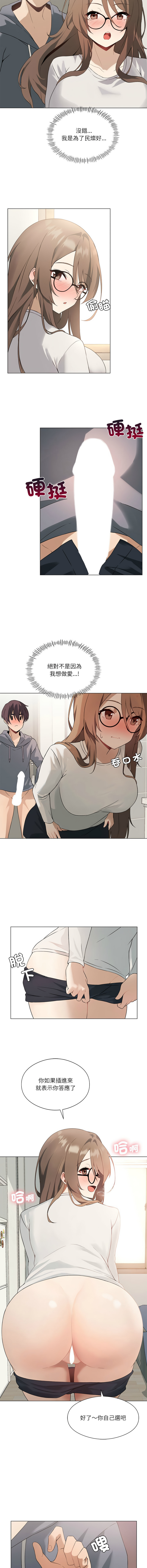 [Chakanidea & Guanamule] 我爽爽升级 | 我靠升级逆袭成为大师 |我爽爽升級 | 我靠升級逆襲成爲大師 | 1-45 S1 END 第一季完  [Chinese] - Page 29