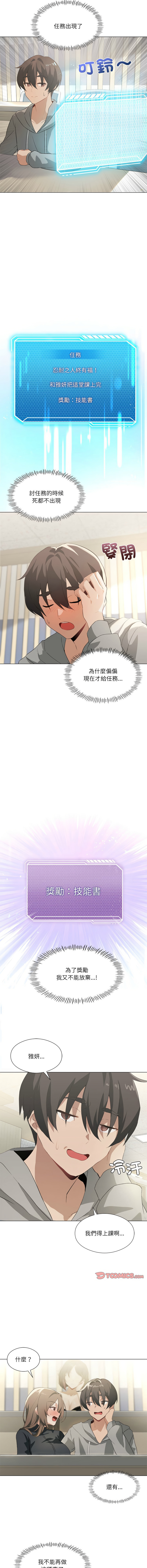 [Chakanidea & Guanamule] 我爽爽升级 | 我靠升级逆袭成为大师 |我爽爽升級 | 我靠升級逆襲成爲大師 | 1-45 S1 END 第一季完  [Chinese] - Page 69