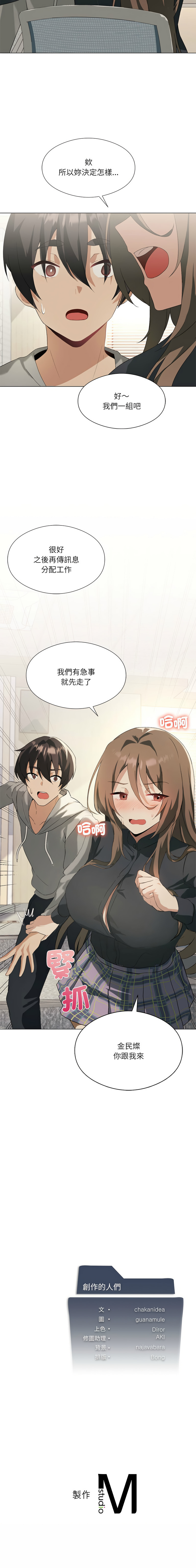 [Chakanidea & Guanamule] 我爽爽升级 | 我靠升级逆袭成为大师 |我爽爽升級 | 我靠升級逆襲成爲大師 | 1-45 S1 END 第一季完  [Chinese] - Page 75