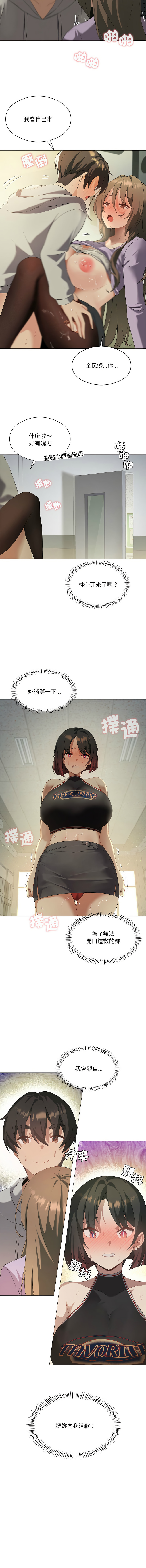 [Chakanidea & Guanamule] 我爽爽升级 | 我靠升级逆袭成为大师 |我爽爽升級 | 我靠升級逆襲成爲大師 | 1-45 S1 END 第一季完  [Chinese] - Page 115