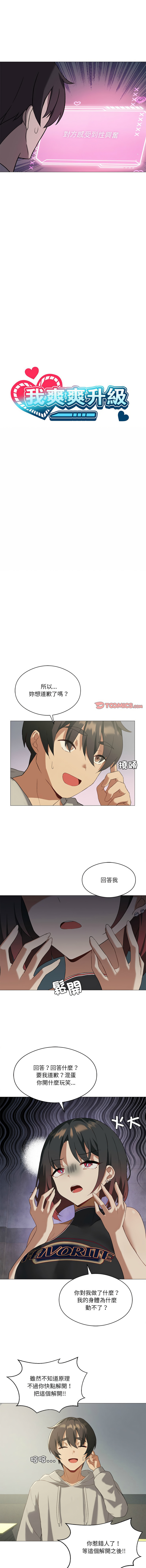 [Chakanidea & Guanamule] 我爽爽升级 | 我靠升级逆袭成为大师 |我爽爽升級 | 我靠升級逆襲成爲大師 | 1-45 S1 END 第一季完  [Chinese] - Page 132