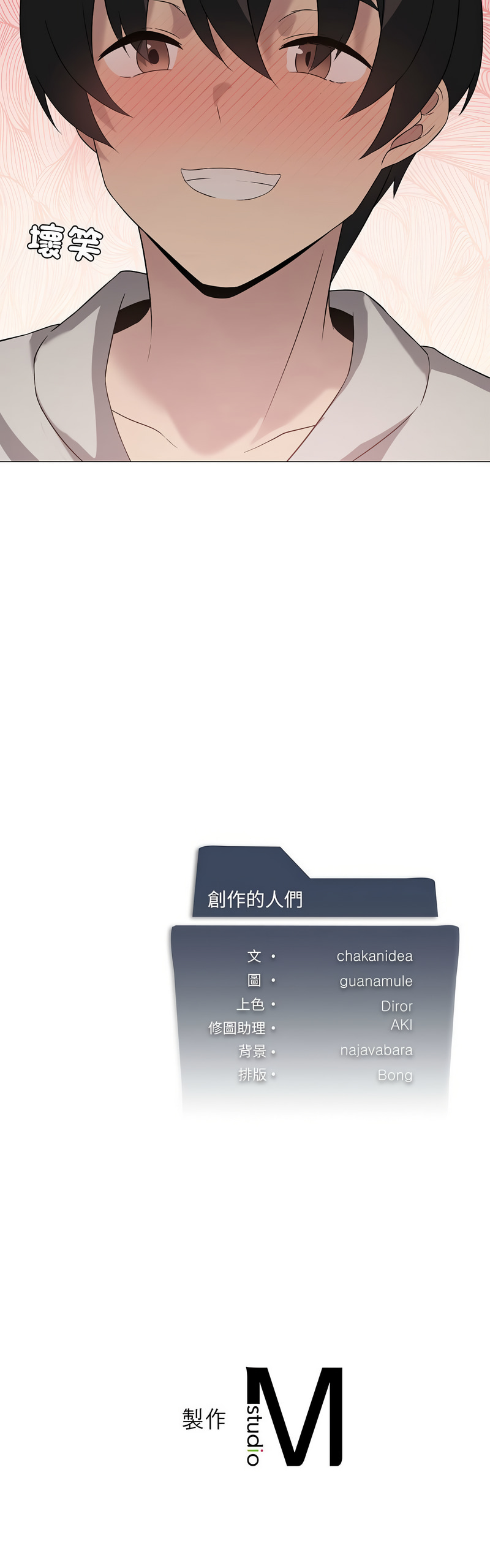 [Chakanidea & Guanamule] 我爽爽升级 | 我靠升级逆袭成为大师 |我爽爽升級 | 我靠升級逆襲成爲大師 | 1-45 S1 END 第一季完  [Chinese] - Page 142