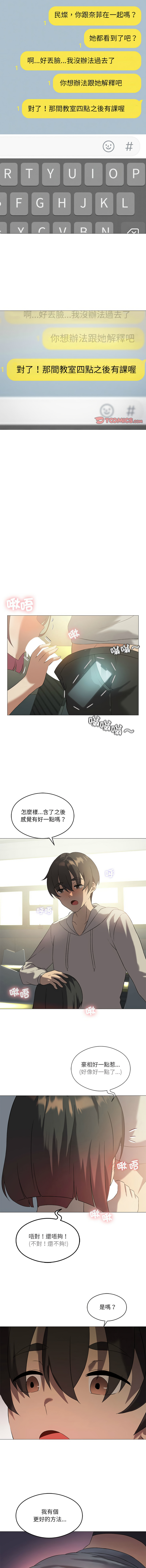 [Chakanidea & Guanamule] 我爽爽升级 | 我靠升级逆袭成为大师 |我爽爽升級 | 我靠升級逆襲成爲大師 | 1-45 S1 END 第一季完  [Chinese] - Page 146