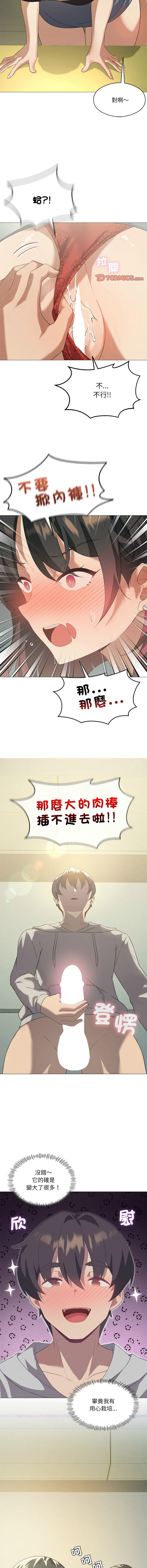 [Chakanidea & Guanamule] 我爽爽升级 | 我靠升级逆袭成为大师 |我爽爽升級 | 我靠升級逆襲成爲大師 | 1-45 S1 END 第一季完  [Chinese] - Page 149