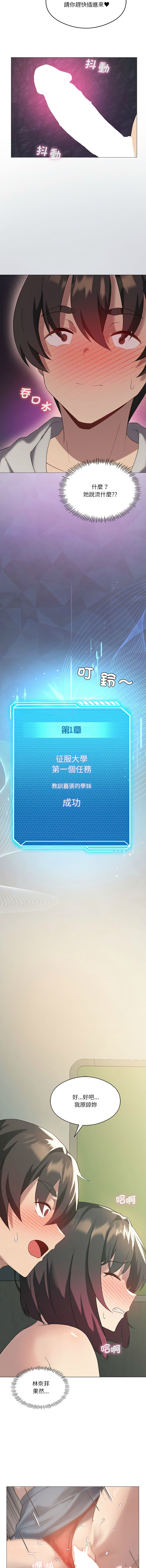 [Chakanidea & Guanamule] 我爽爽升级 | 我靠升级逆袭成为大师 |我爽爽升級 | 我靠升級逆襲成爲大師 | 1-45 S1 END 第一季完  [Chinese] - Page 156